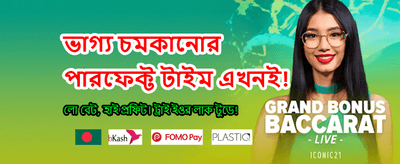 সেরা অফারে আপনার ভাগ্য পরীক্ষা করুন