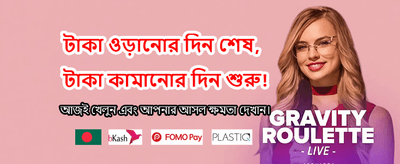 সেরা গেমিং অভিজ্ঞতার জন্য লগইন করুন